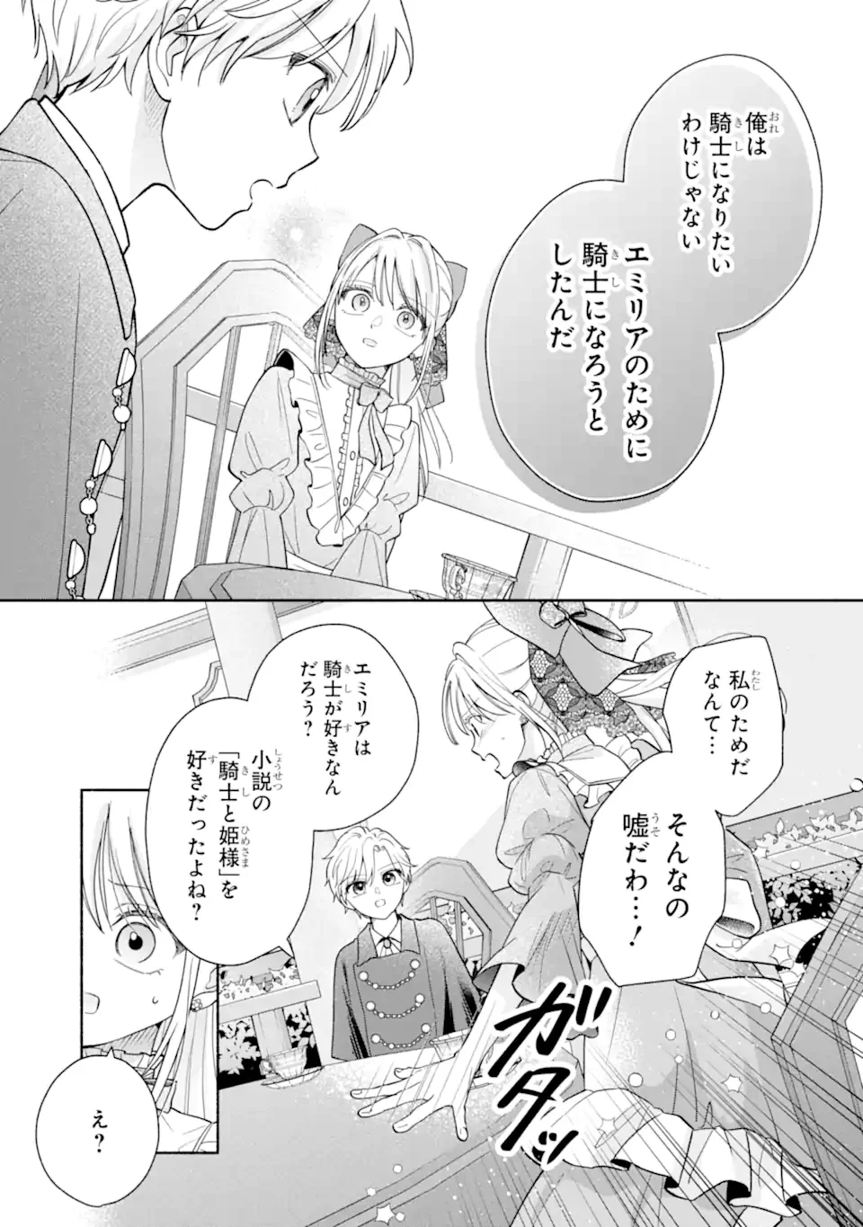 Kami no Shinpan de Yarinaoshi Saserateimasu - Chapter 1.2 - Page 9