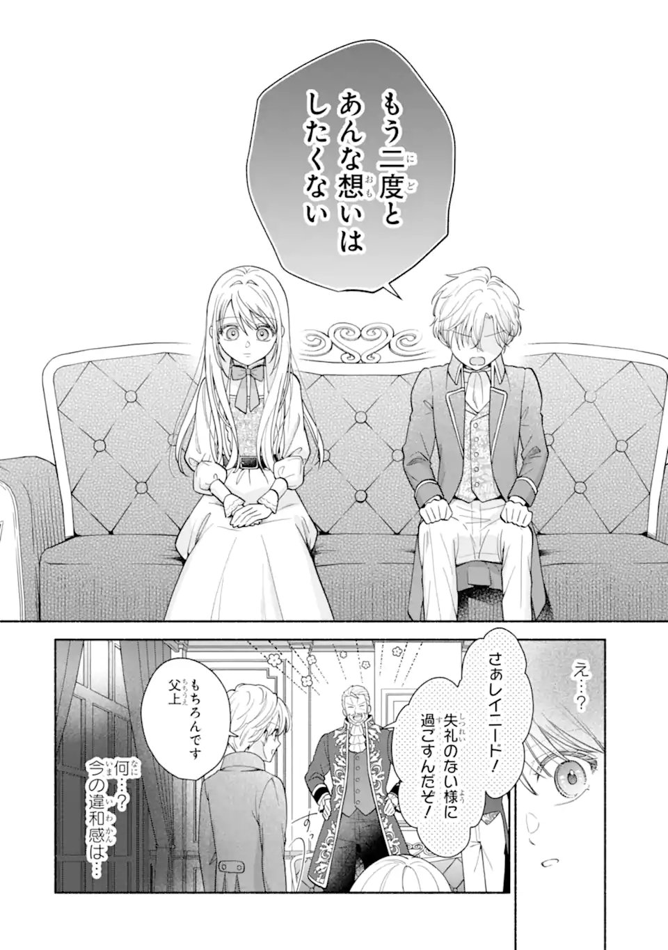 Kami no Shinpan de Yarinaoshi Saserateimasu - Chapter 2.2 - Page 10