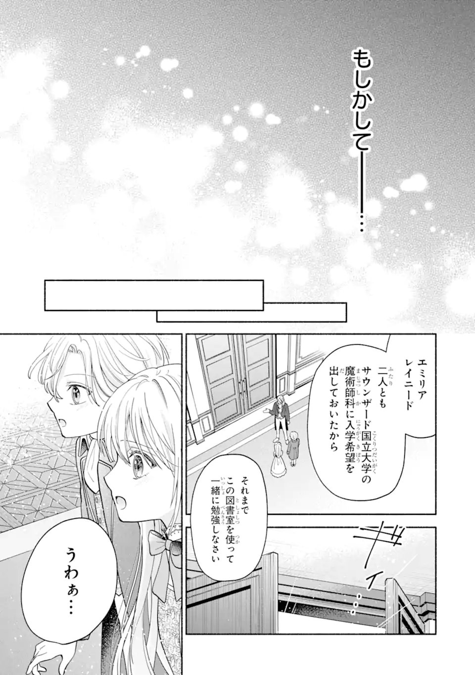 Kami no Shinpan de Yarinaoshi Saserateimasu - Chapter 2.2 - Page 11