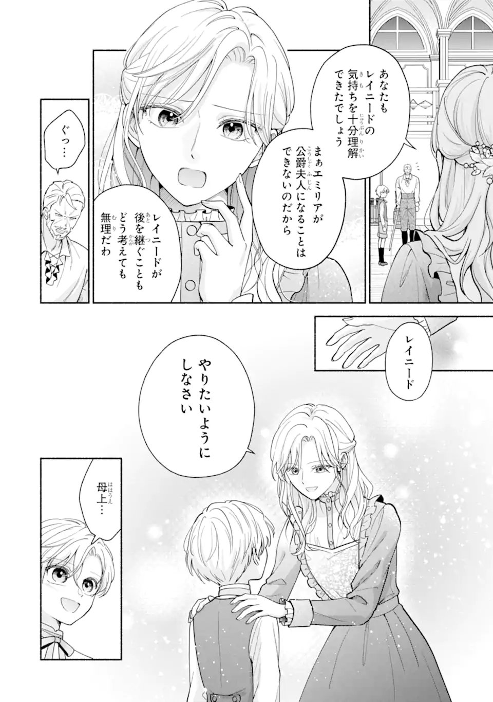 Kami no Shinpan de Yarinaoshi Saserateimasu - Chapter 2.2 - Page 4