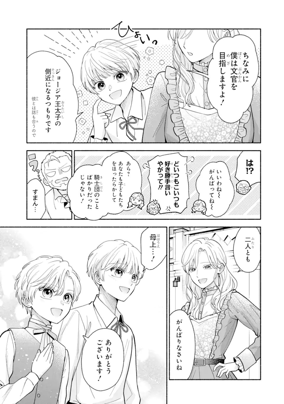 Kami no Shinpan de Yarinaoshi Saserateimasu - Chapter 2.2 - Page 5