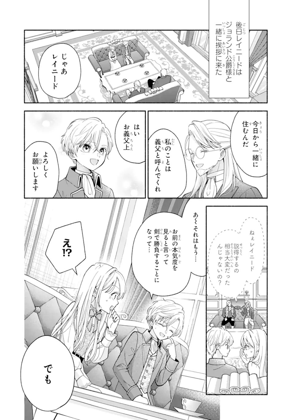 Kami no Shinpan de Yarinaoshi Saserateimasu - Chapter 2.2 - Page 6