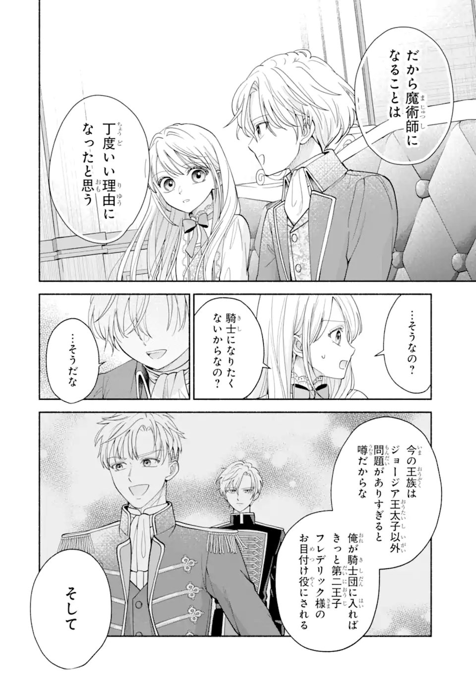Kami no Shinpan de Yarinaoshi Saserateimasu - Chapter 2.2 - Page 8