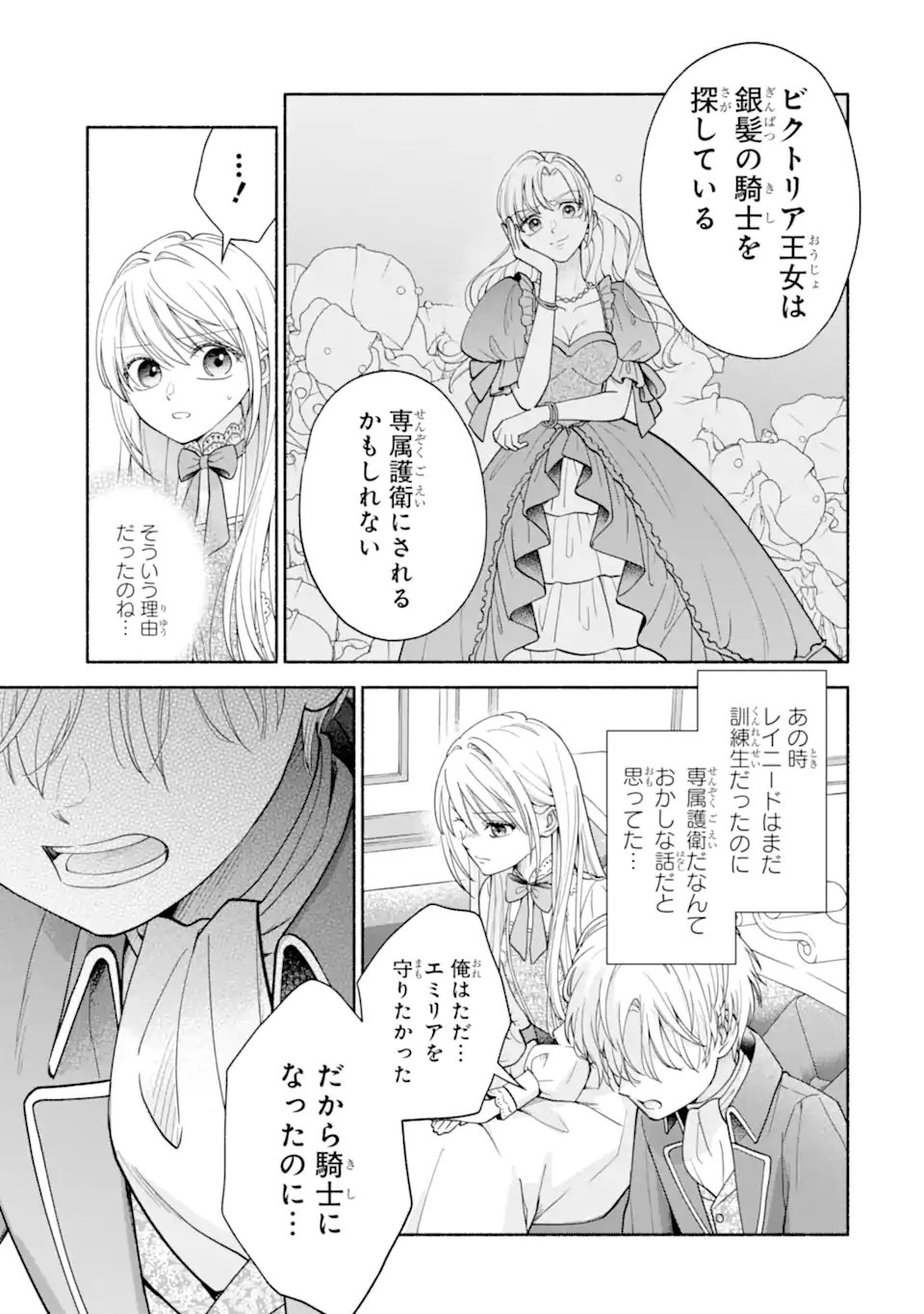 Kami no Shinpan de Yarinaoshi Saserateimasu - Chapter 2.2 - Page 9