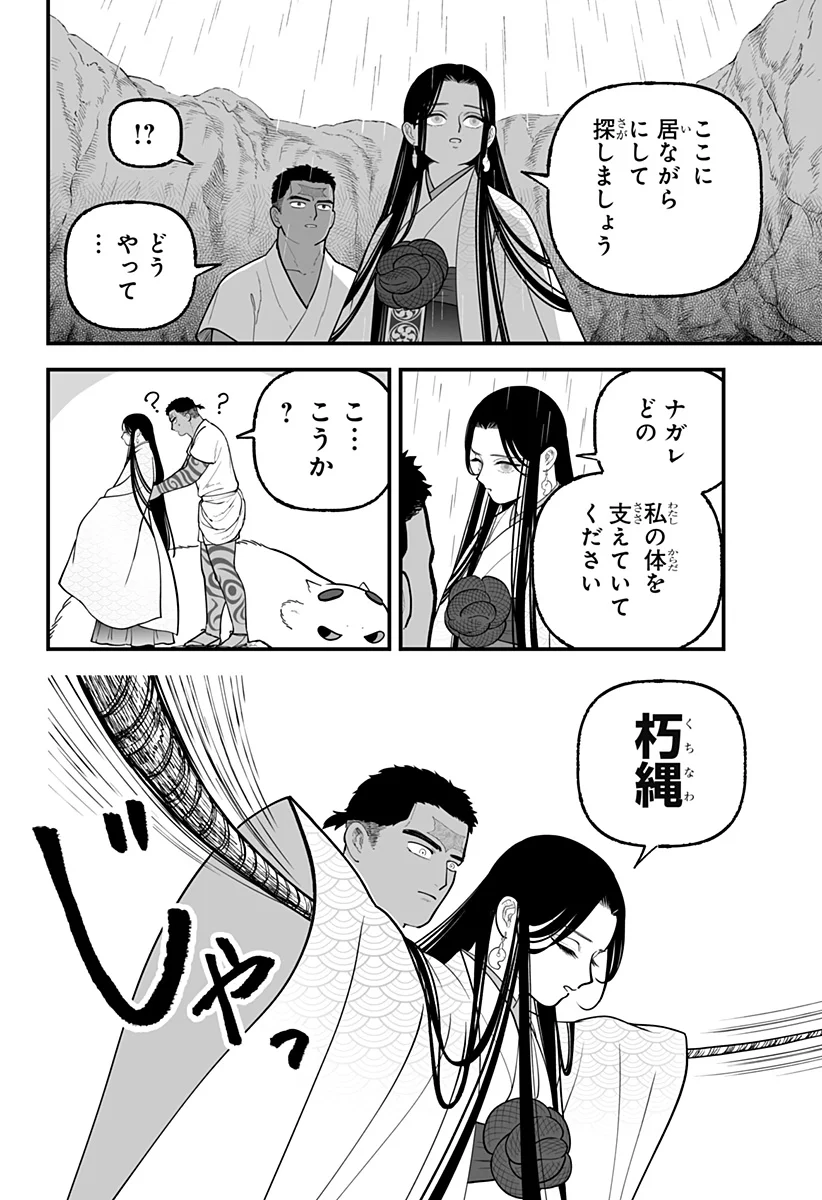 Kami Yomu Futari - Chapter 10 - Page 10