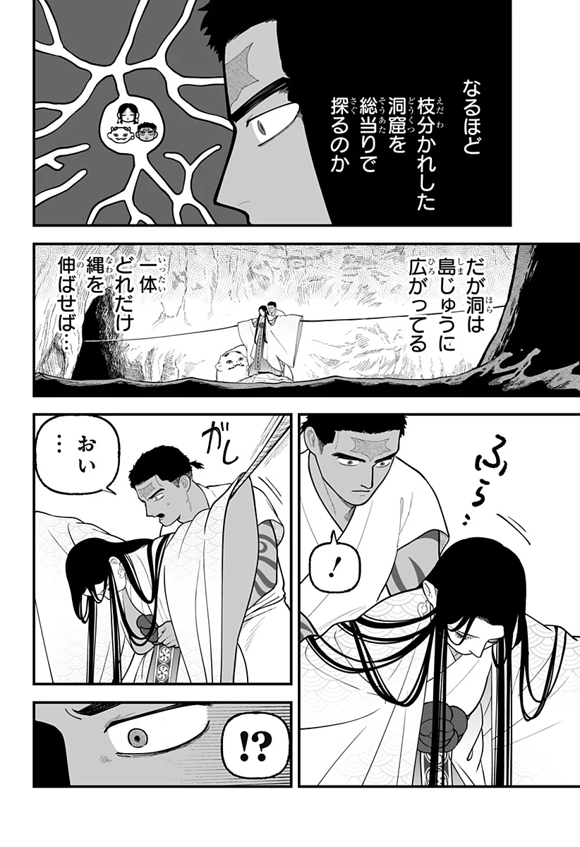 Kami Yomu Futari - Chapter 10 - Page 12