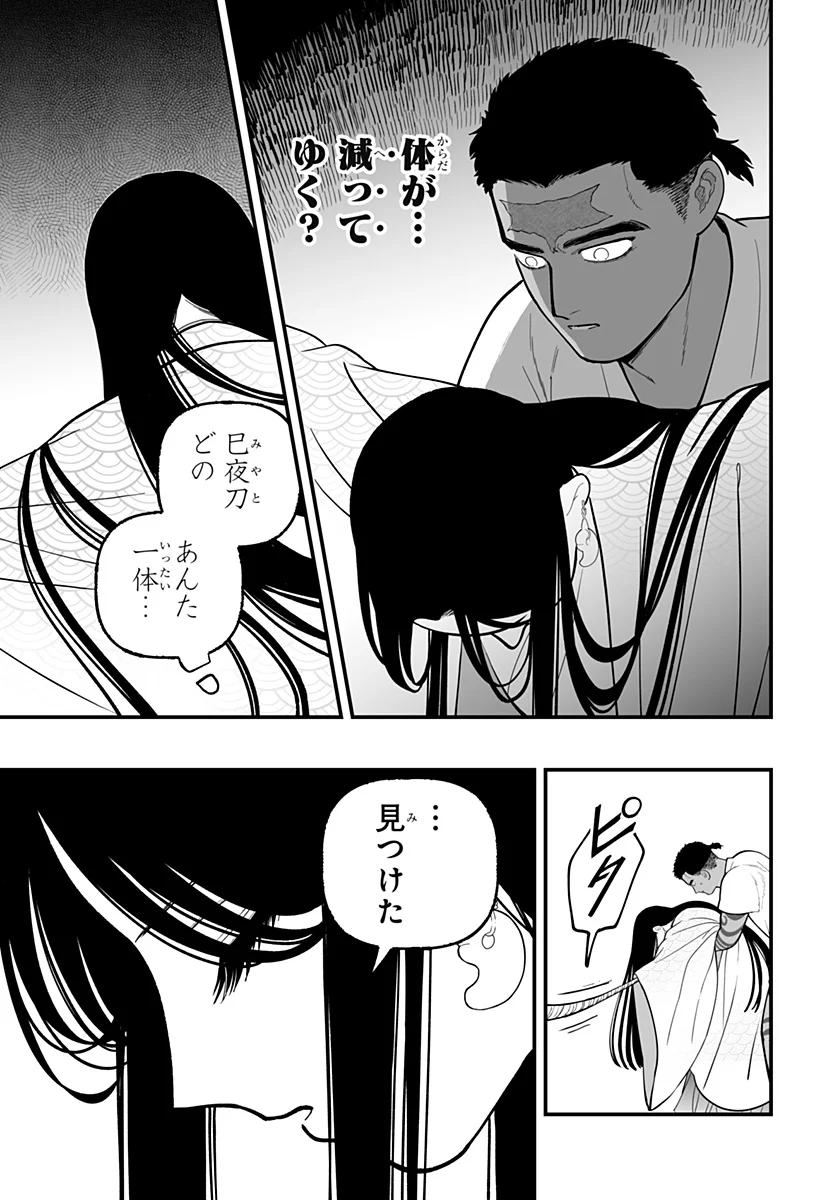Kami Yomu Futari - Chapter 10 - Page 13