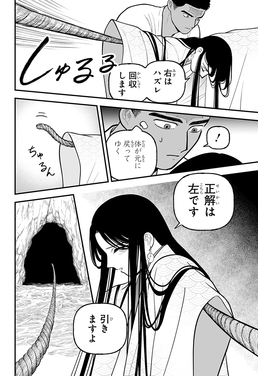 Kami Yomu Futari - Chapter 10 - Page 14