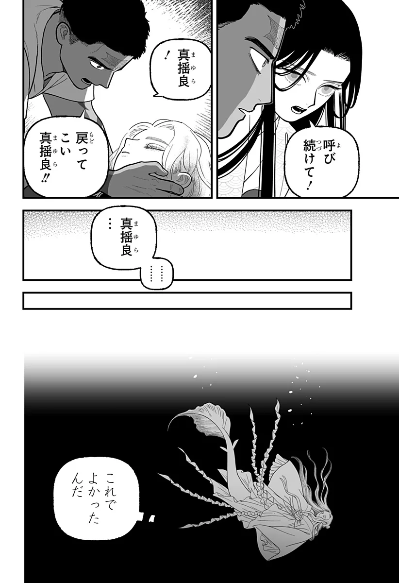 Kami Yomu Futari - Chapter 10 - Page 18