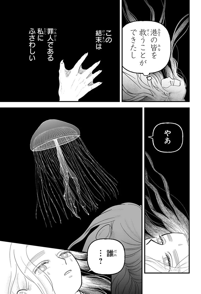 Kami Yomu Futari - Chapter 10 - Page 19