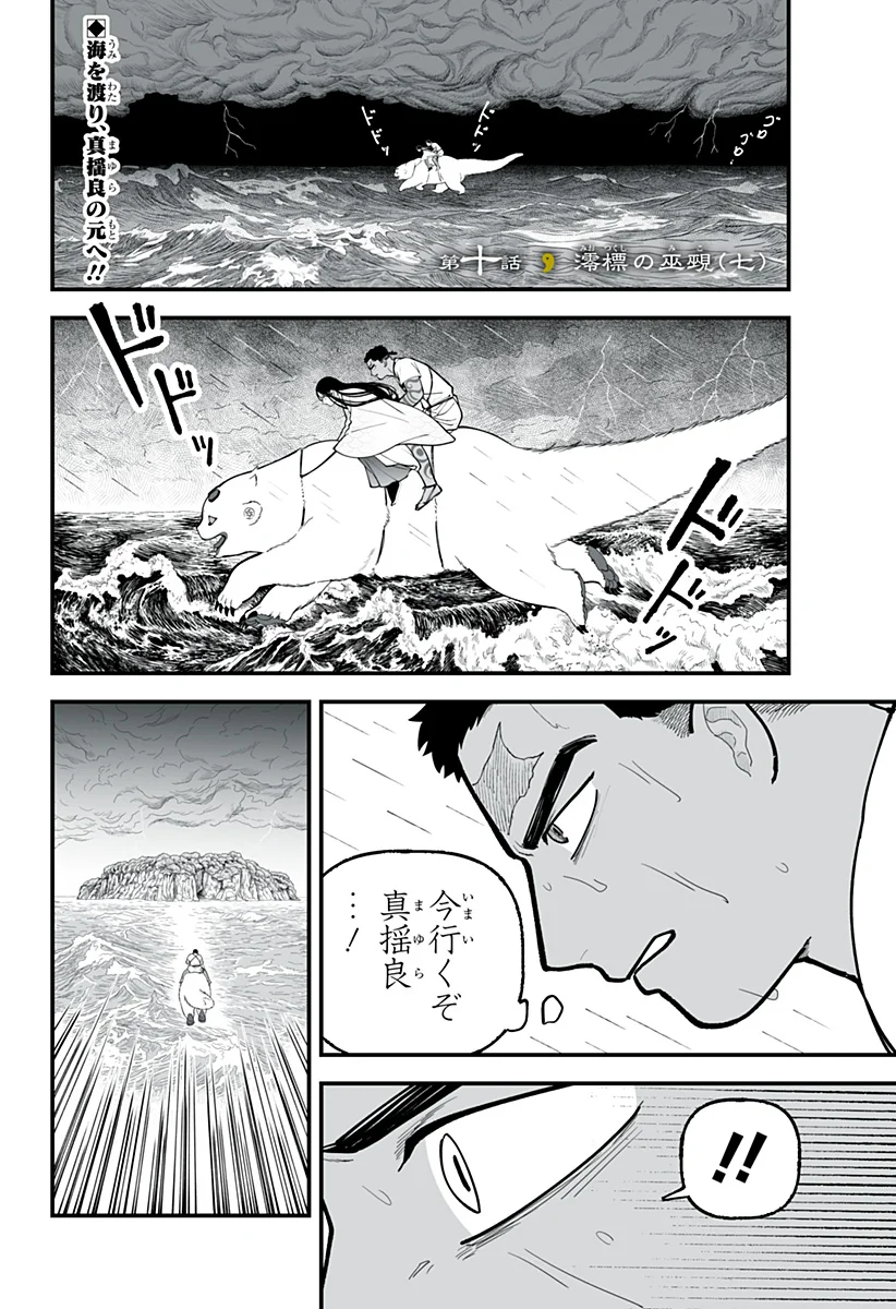 Kami Yomu Futari - Chapter 10 - Page 2