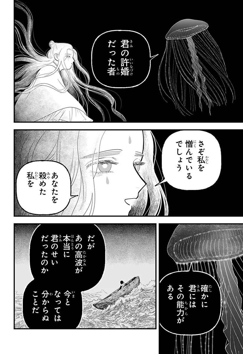 Kami Yomu Futari - Chapter 10 - Page 20
