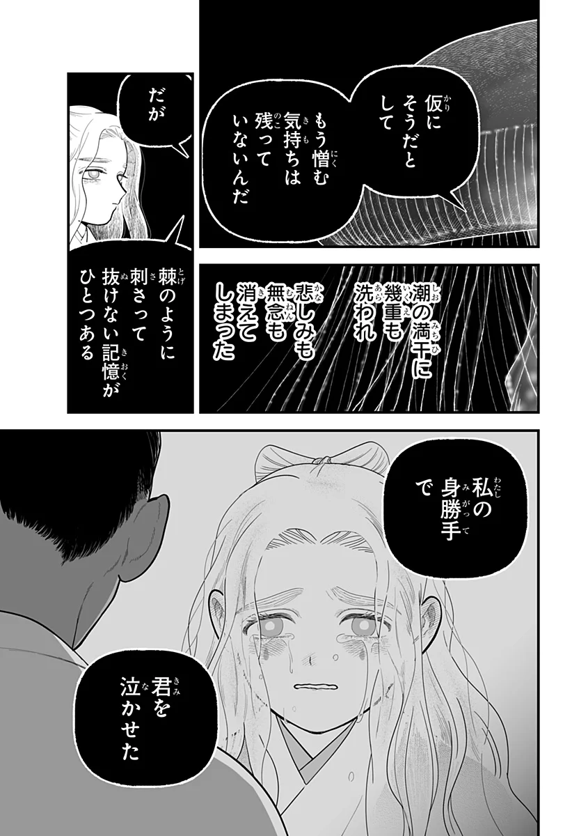 Kami Yomu Futari - Chapter 10 - Page 21