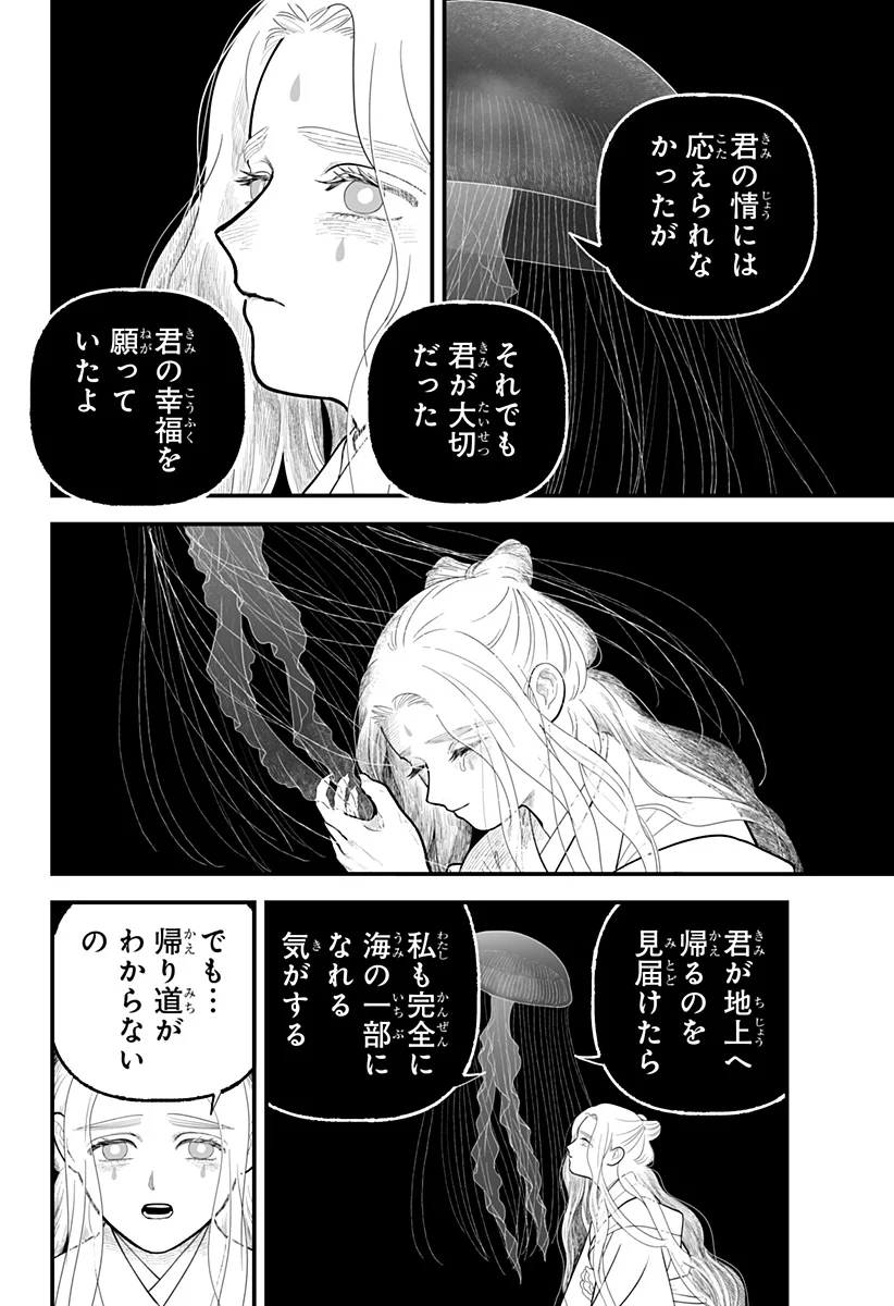 Kami Yomu Futari - Chapter 10 - Page 22