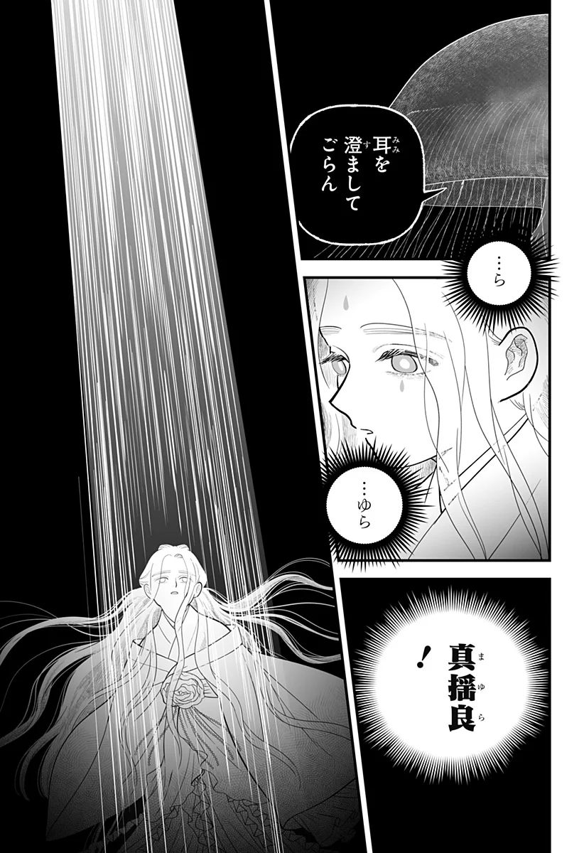 Kami Yomu Futari - Chapter 10 - Page 23