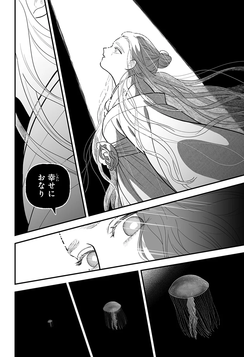 Kami Yomu Futari - Chapter 10 - Page 24