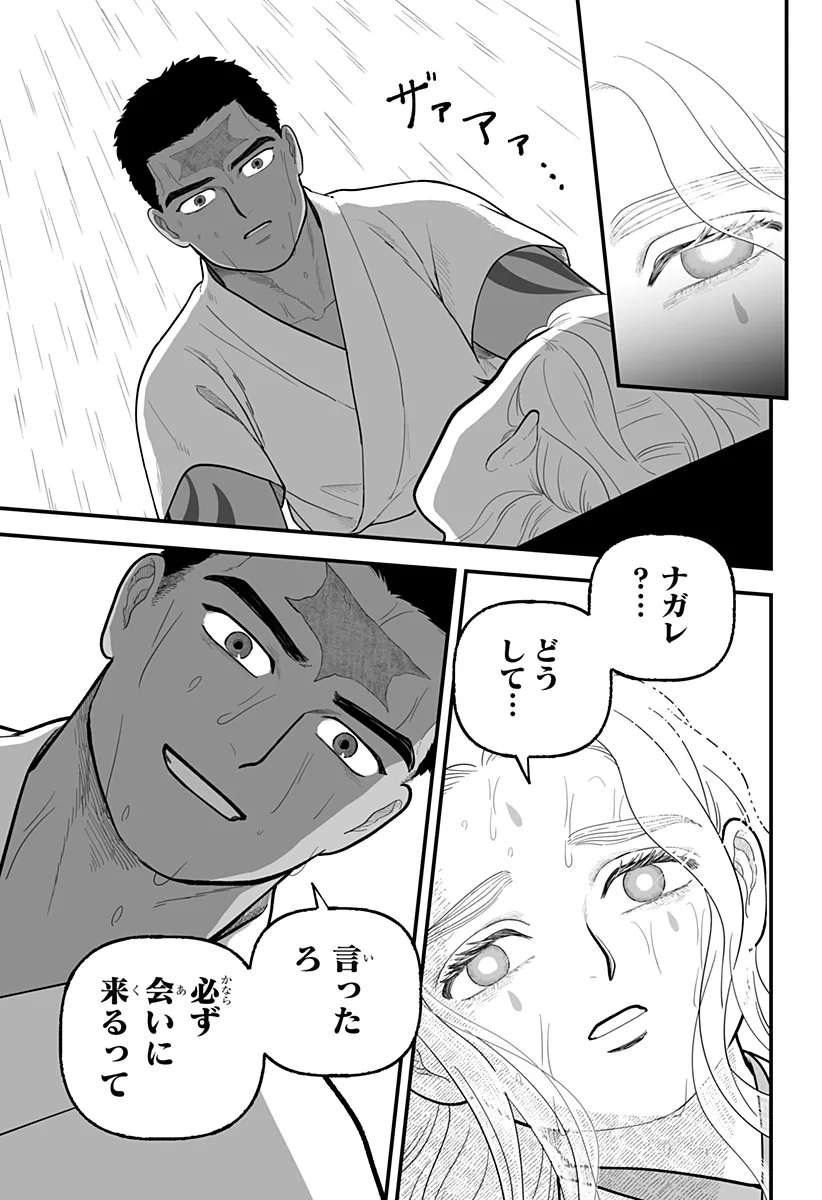 Kami Yomu Futari - Chapter 10 - Page 25