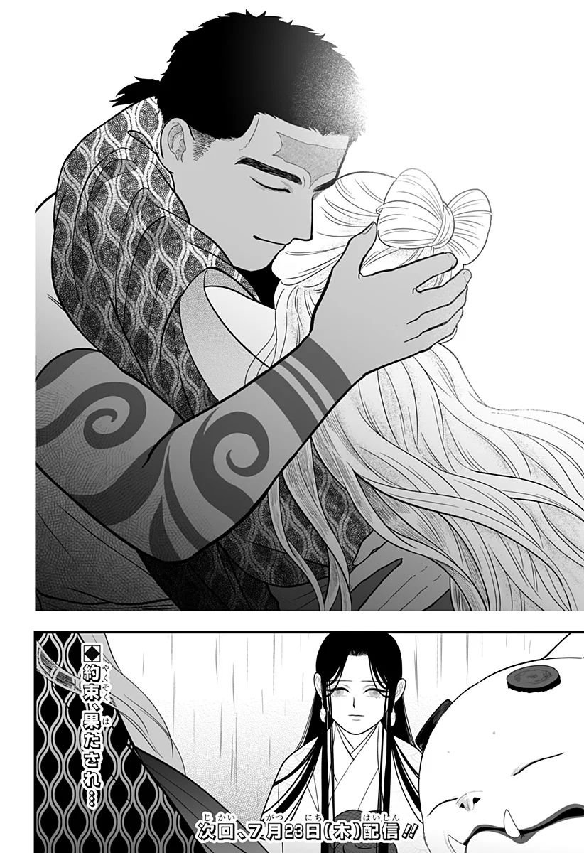 Kami Yomu Futari - Chapter 10 - Page 26