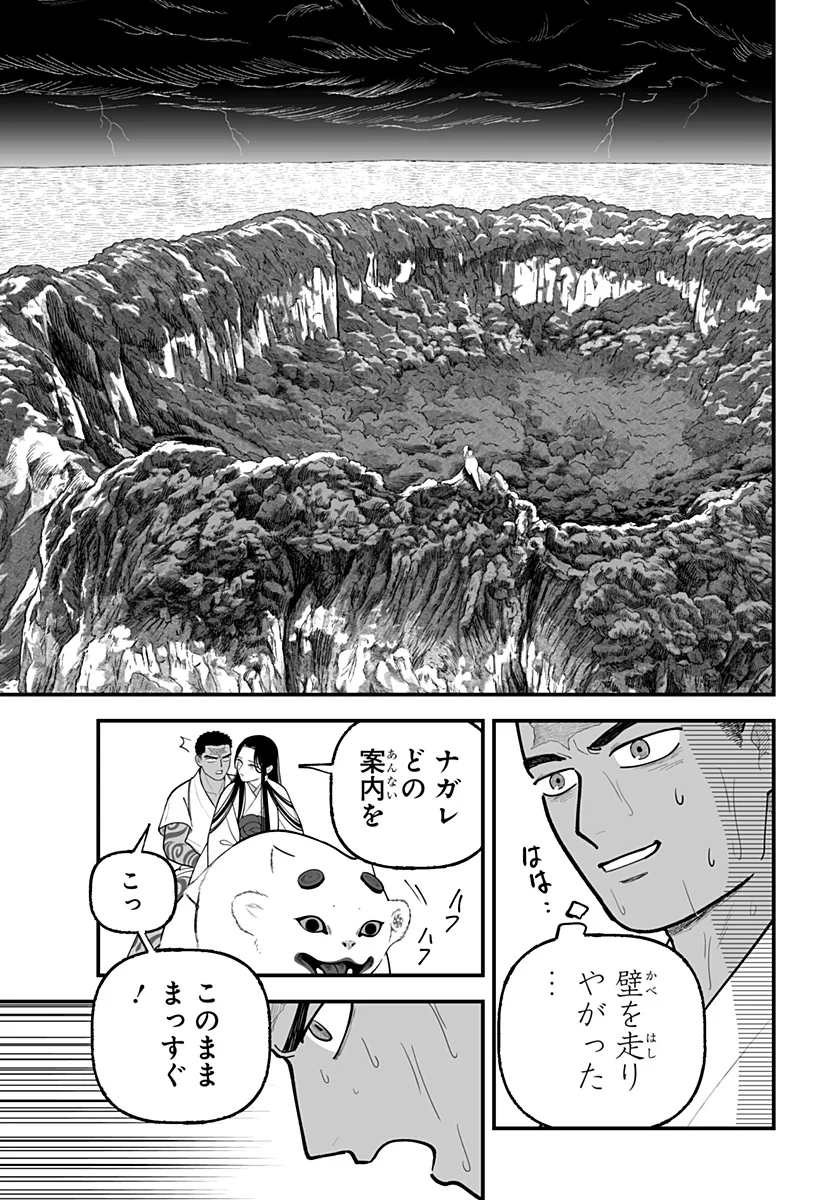 Kami Yomu Futari - Chapter 10 - Page 5