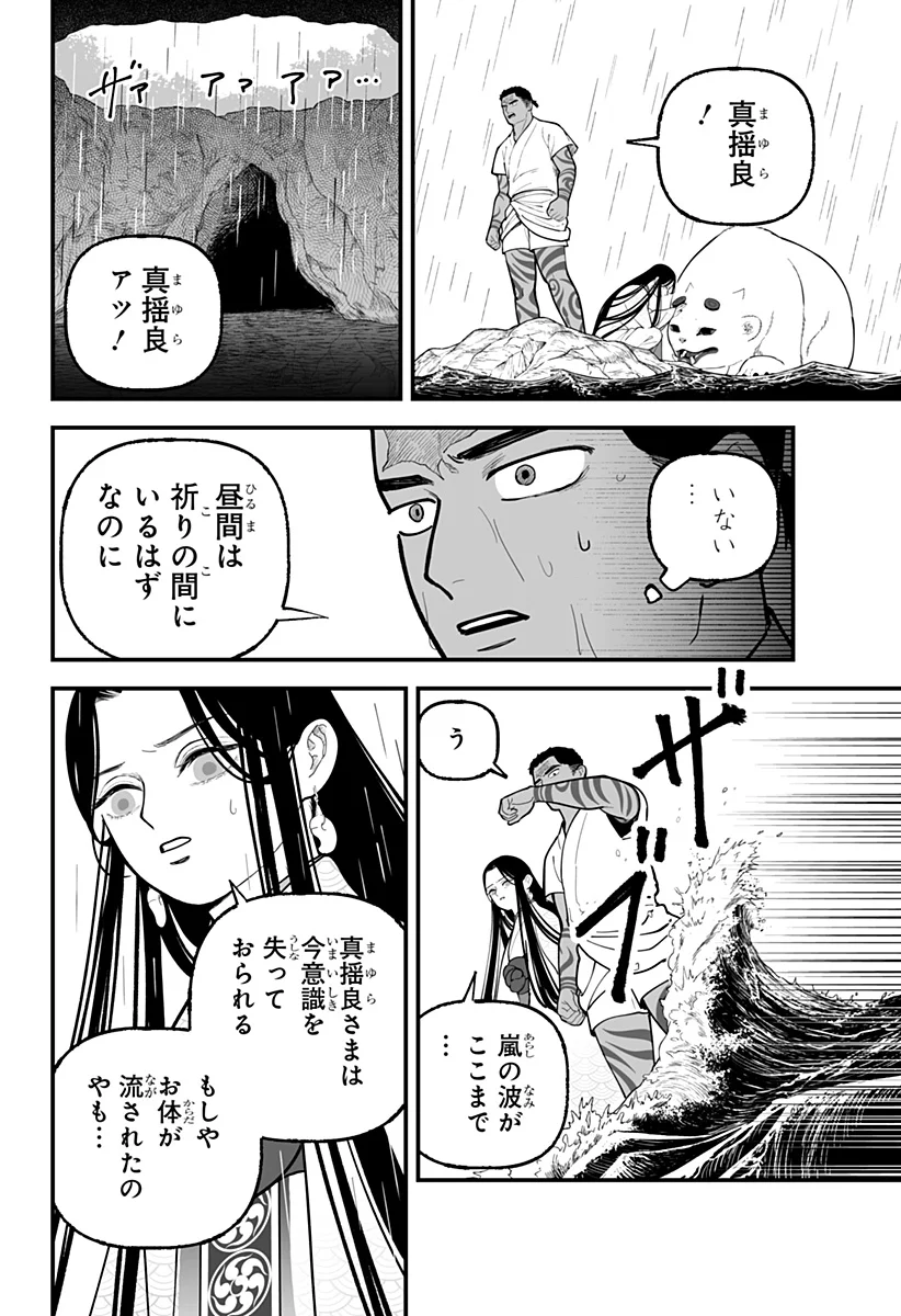 Kami Yomu Futari - Chapter 10 - Page 8
