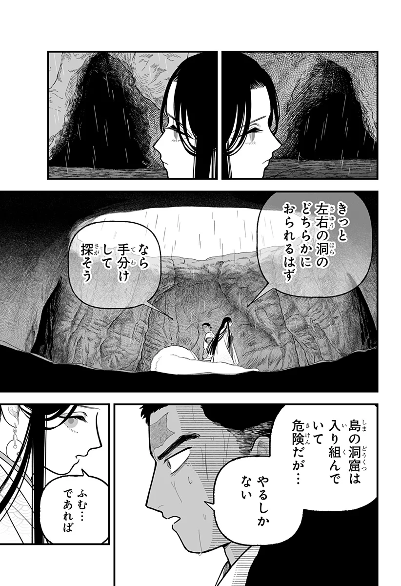 Kami Yomu Futari - Chapter 10 - Page 9