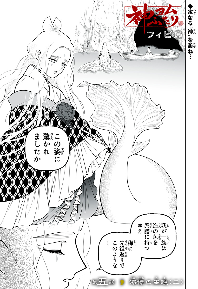 Kami Yomu Futari - Chapter 5 - Page 1