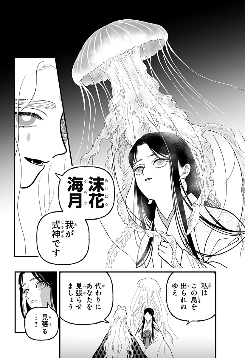 Kami Yomu Futari - Chapter 5 - Page 10