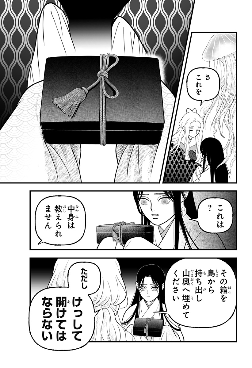 Kami Yomu Futari - Chapter 5 - Page 11