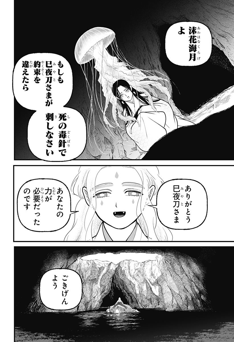 Kami Yomu Futari - Chapter 5 - Page 12