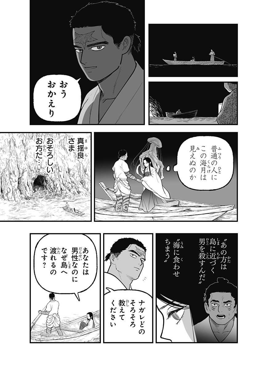 Kami Yomu Futari - Chapter 5 - Page 13