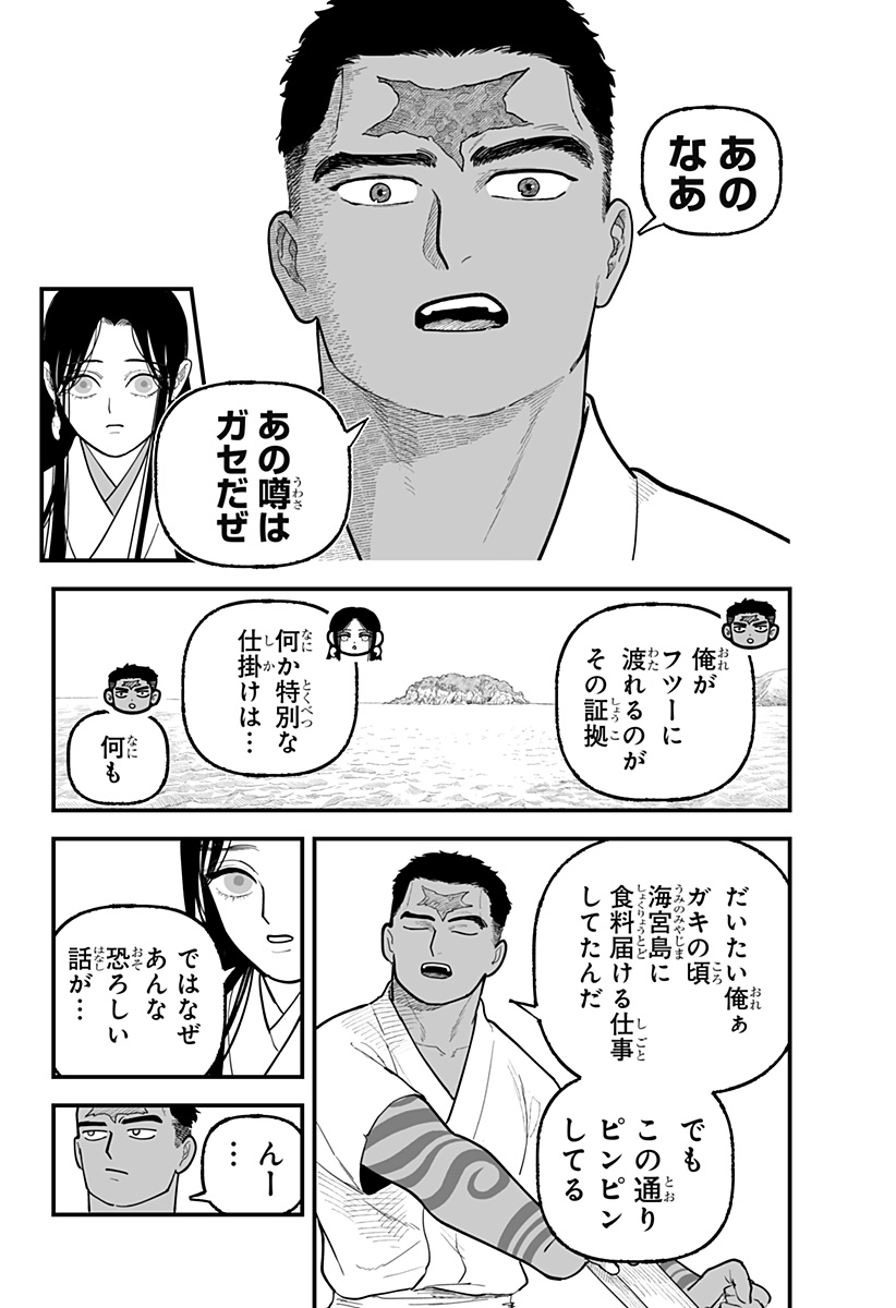 Kami Yomu Futari - Chapter 5 - Page 14