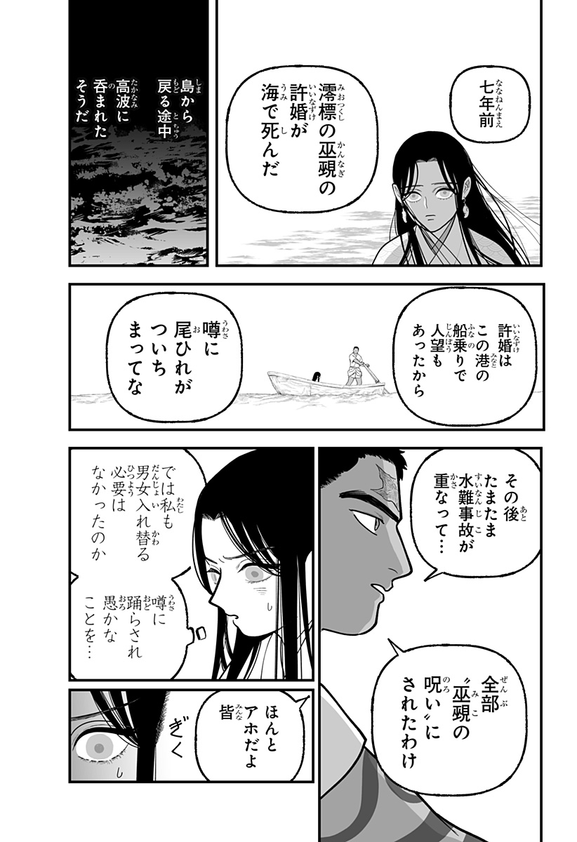Kami Yomu Futari - Chapter 5 - Page 15