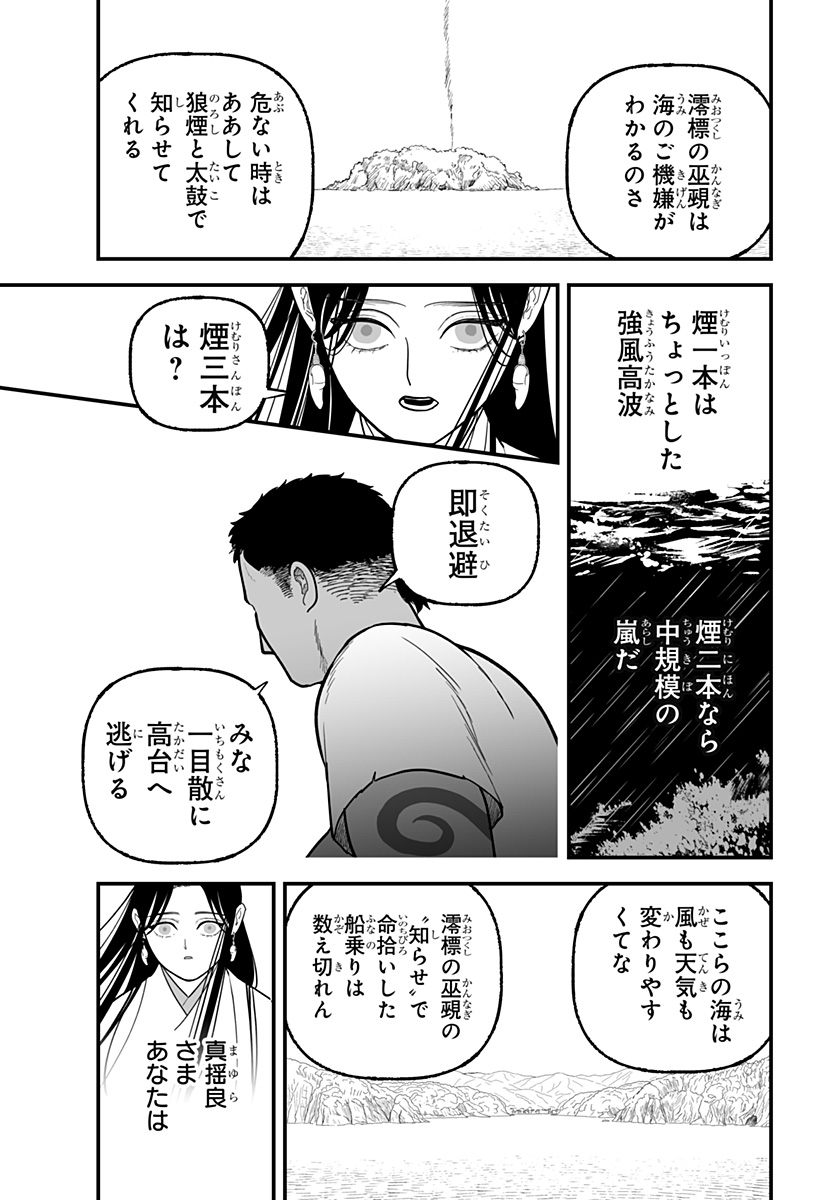 Kami Yomu Futari - Chapter 5 - Page 17
