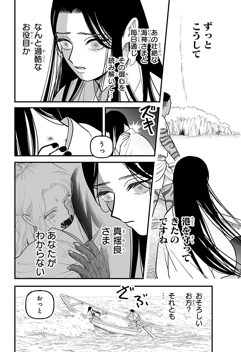 Kami Yomu Futari - Chapter 5 - Page 18
