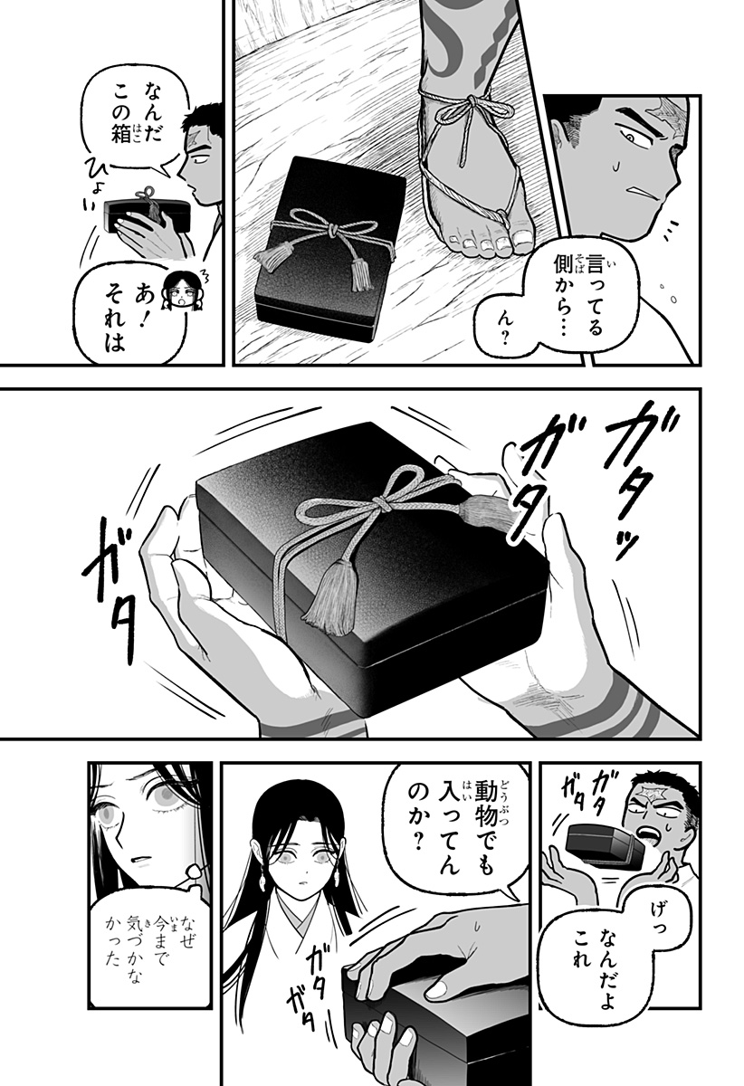 Kami Yomu Futari - Chapter 5 - Page 19