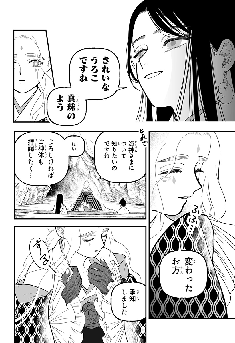 Kami Yomu Futari - Chapter 5 - Page 2