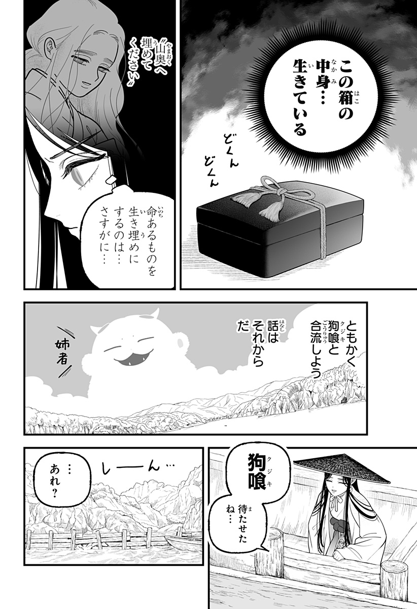 Kami Yomu Futari - Chapter 5 - Page 20