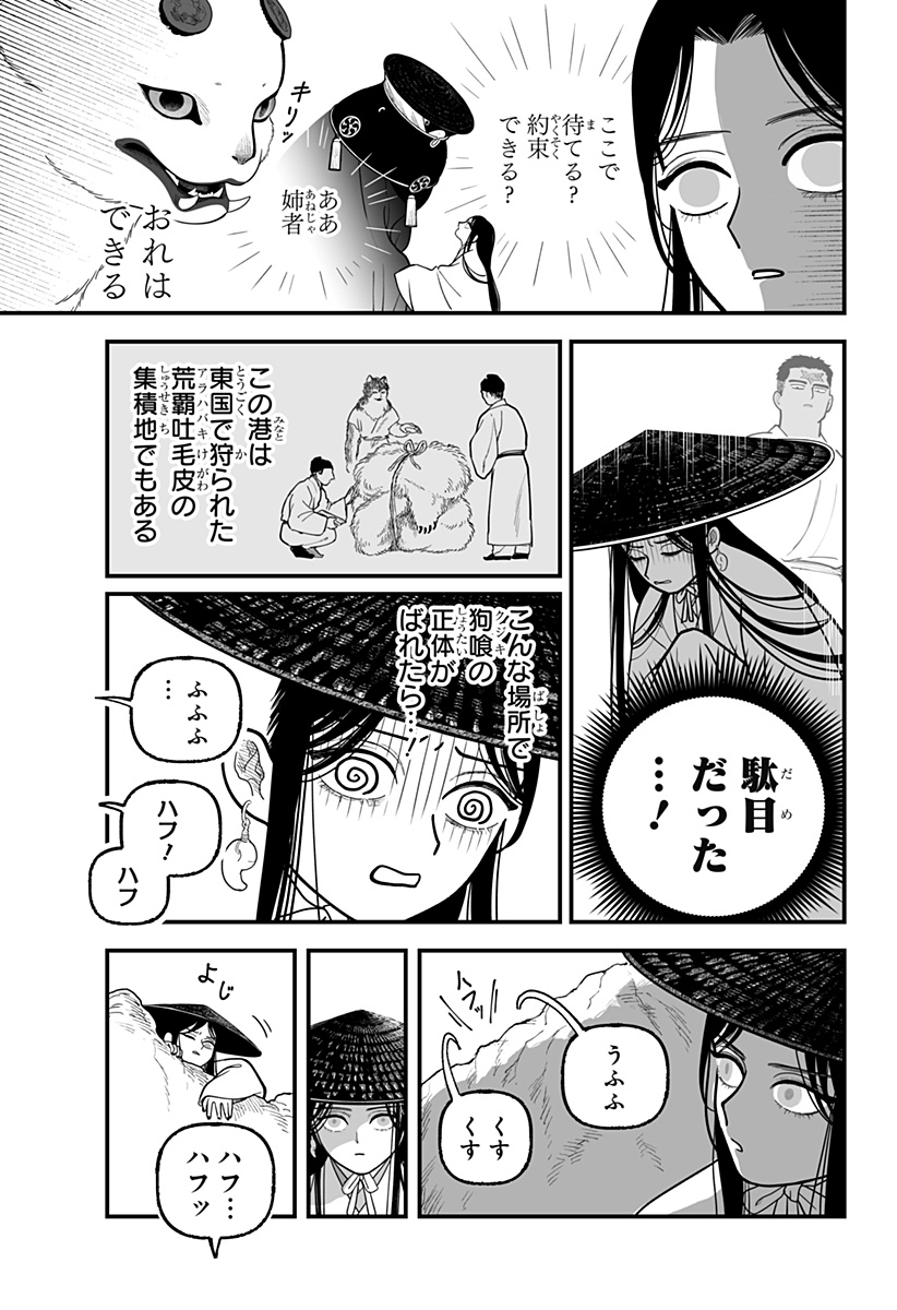 Kami Yomu Futari - Chapter 5 - Page 21