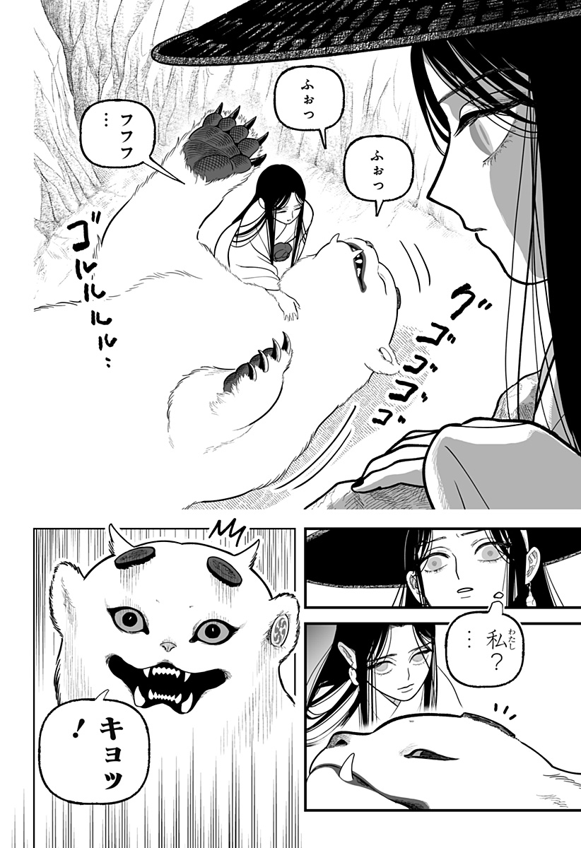 Kami Yomu Futari - Chapter 5 - Page 22