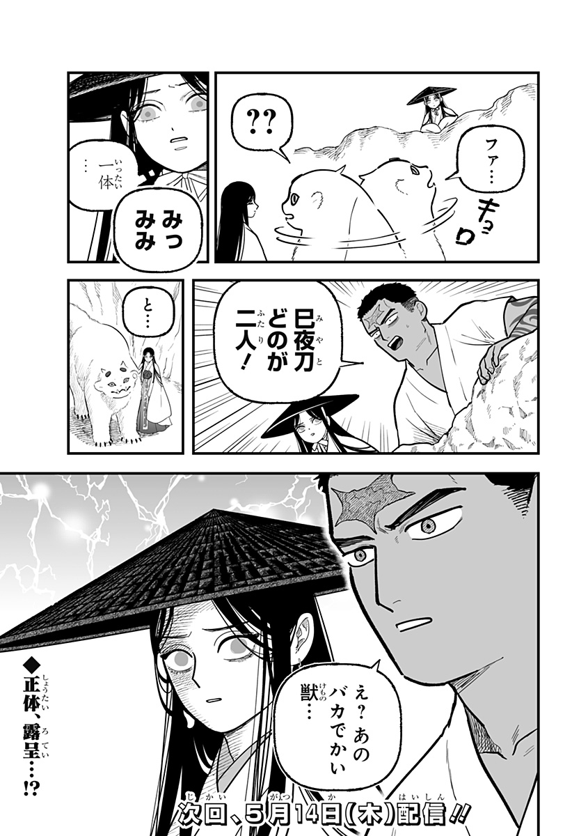 Kami Yomu Futari - Chapter 5 - Page 23