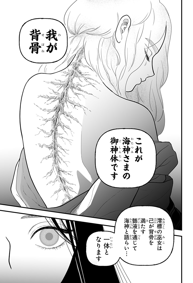 Kami Yomu Futari - Chapter 5 - Page 3