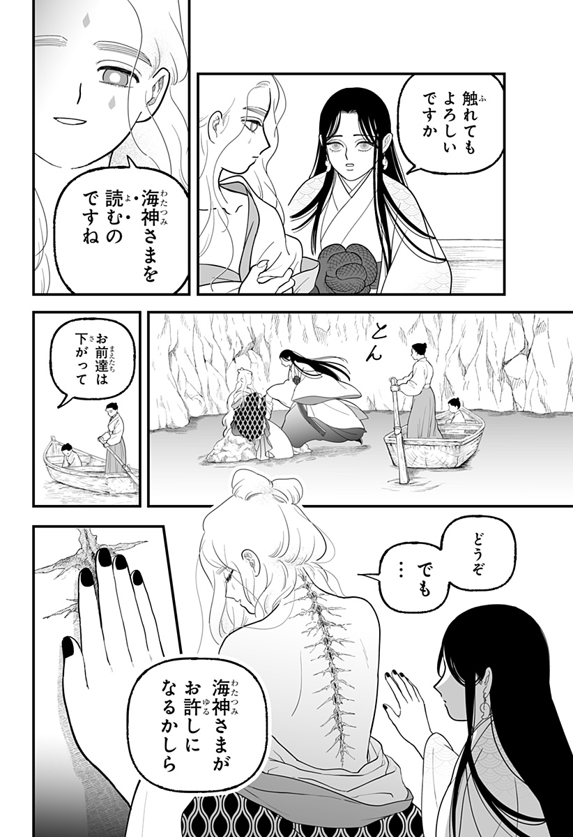 Kami Yomu Futari - Chapter 5 - Page 4