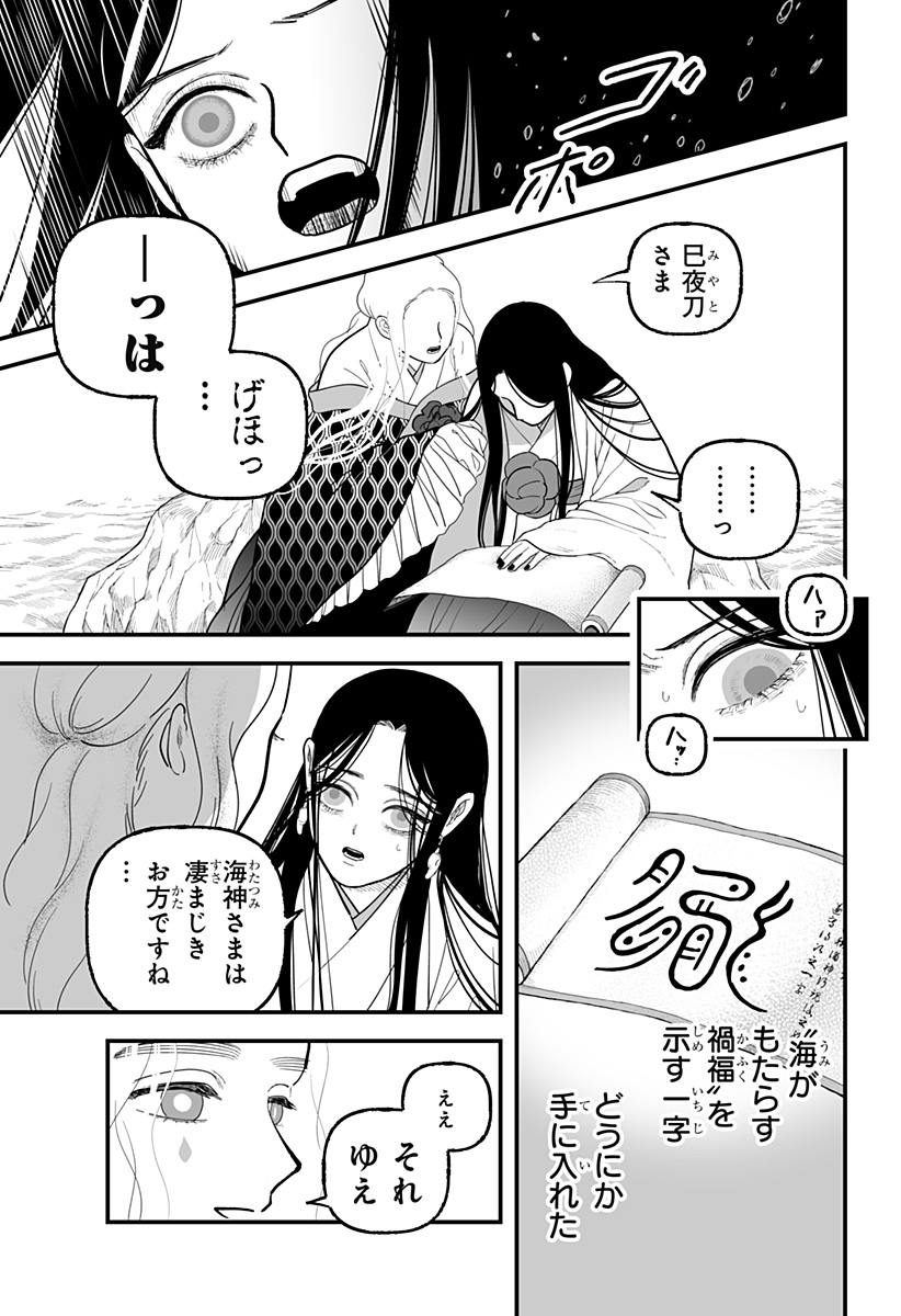 Kami Yomu Futari - Chapter 5 - Page 7