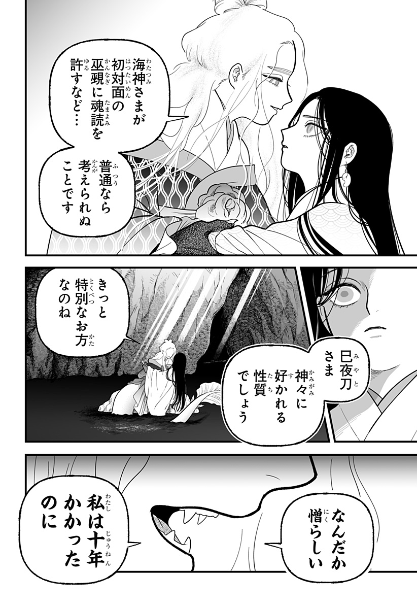 Kami Yomu Futari - Chapter 5 - Page 8