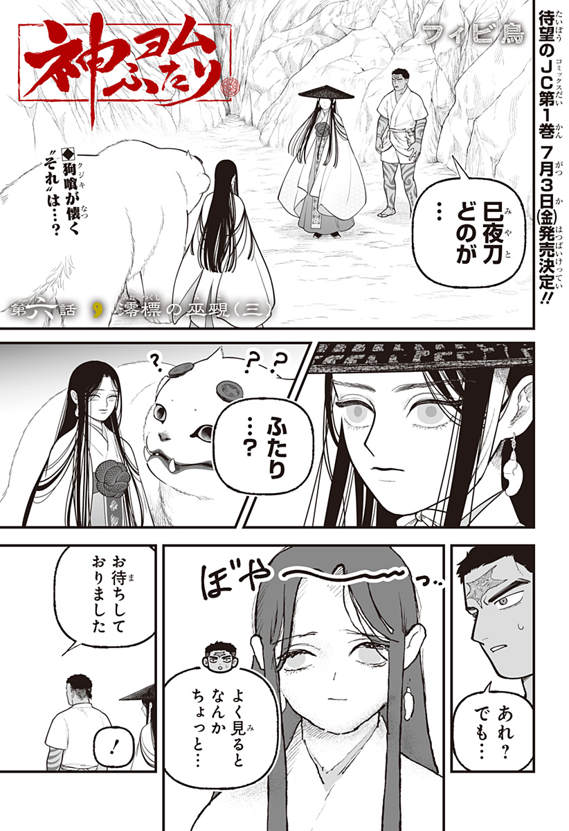 Kami Yomu Futari - Chapter 6 - Page 1
