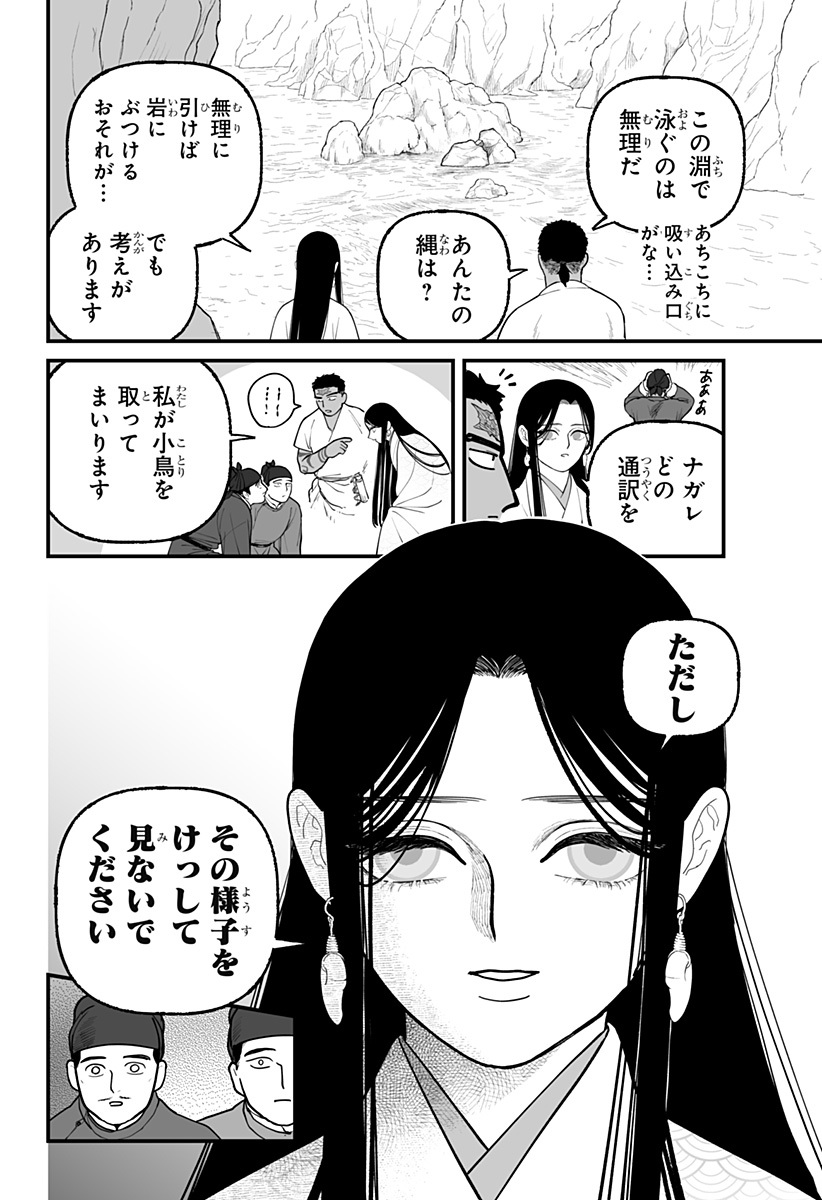 Kami Yomu Futari - Chapter 6 - Page 10