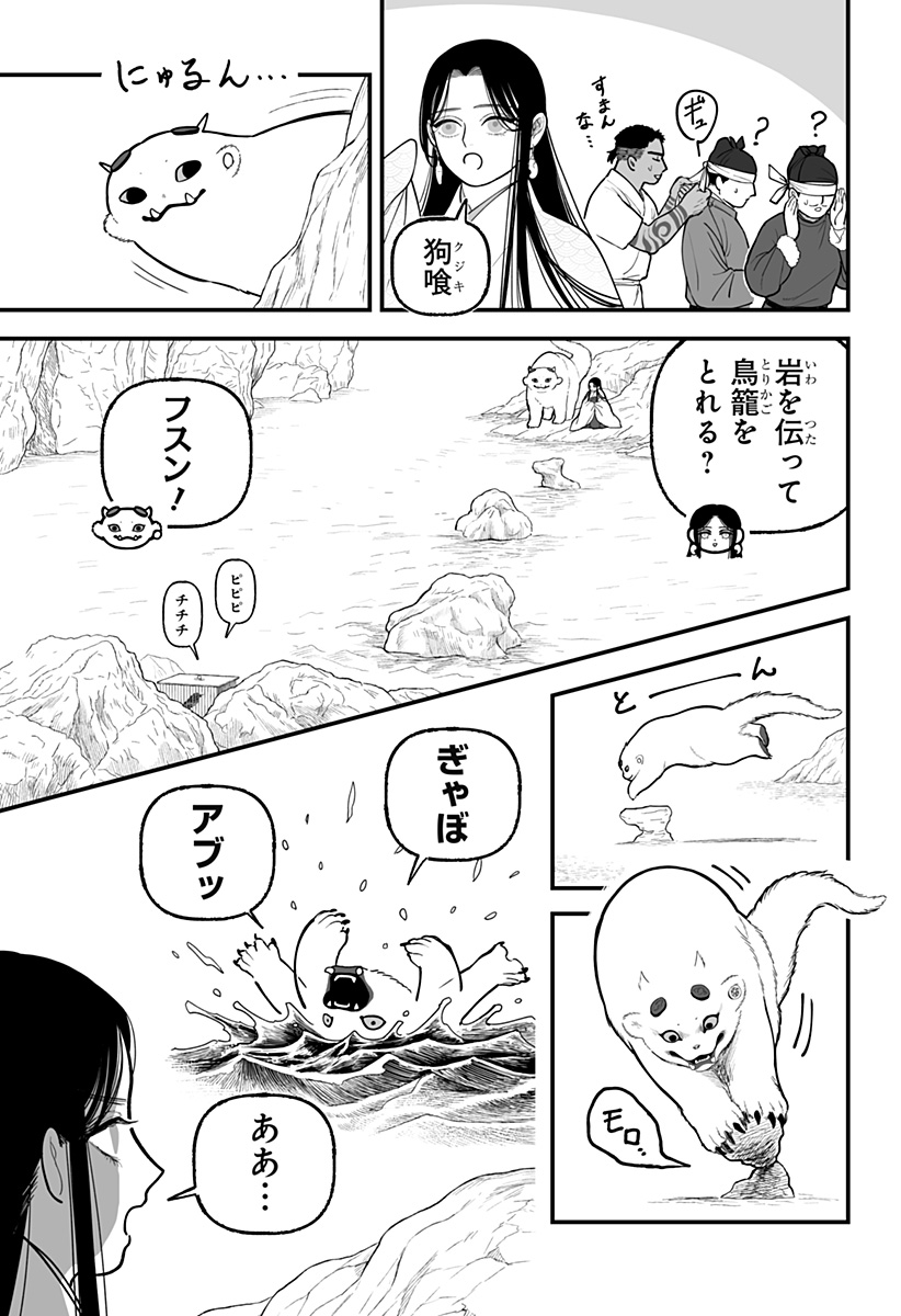 Kami Yomu Futari - Chapter 6 - Page 11