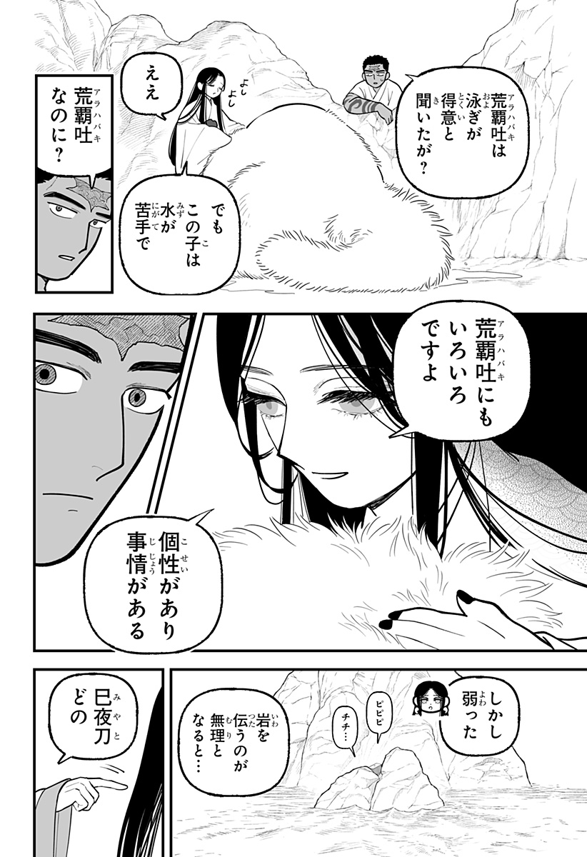 Kami Yomu Futari - Chapter 6 - Page 12