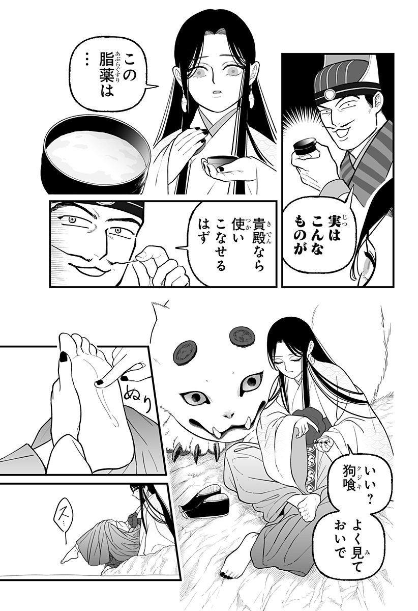 Kami Yomu Futari - Chapter 6 - Page 13