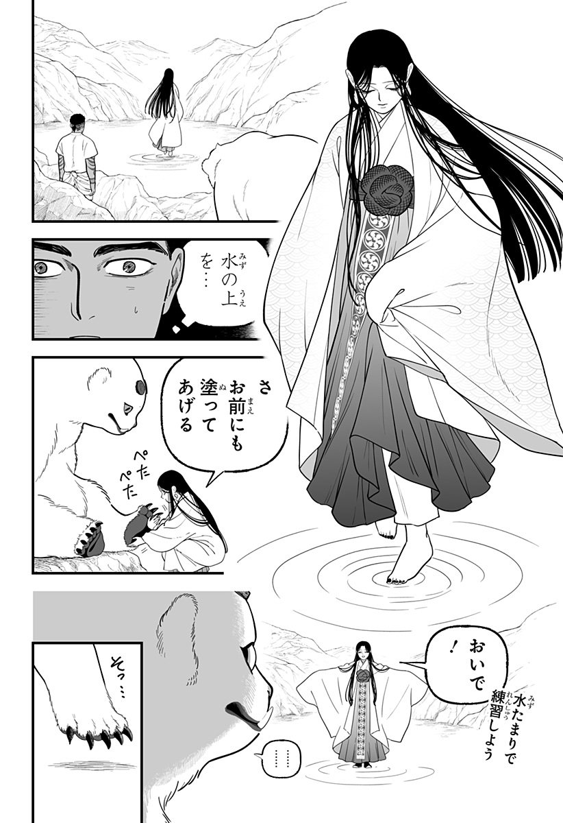 Kami Yomu Futari - Chapter 6 - Page 14